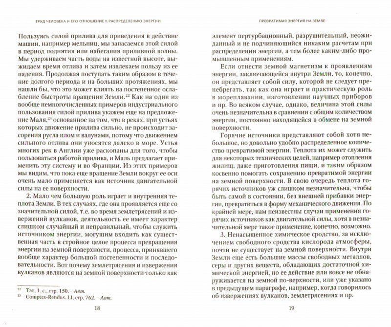 Le travail et l'amélioration de l'énergie