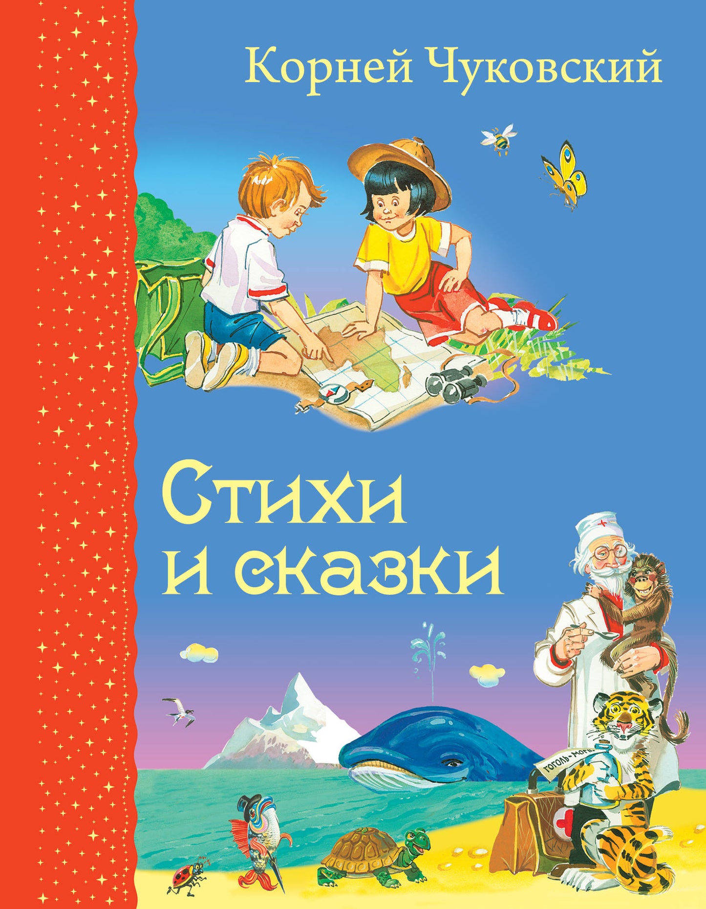 Стихи и сказки (ил. В. Канивца)
