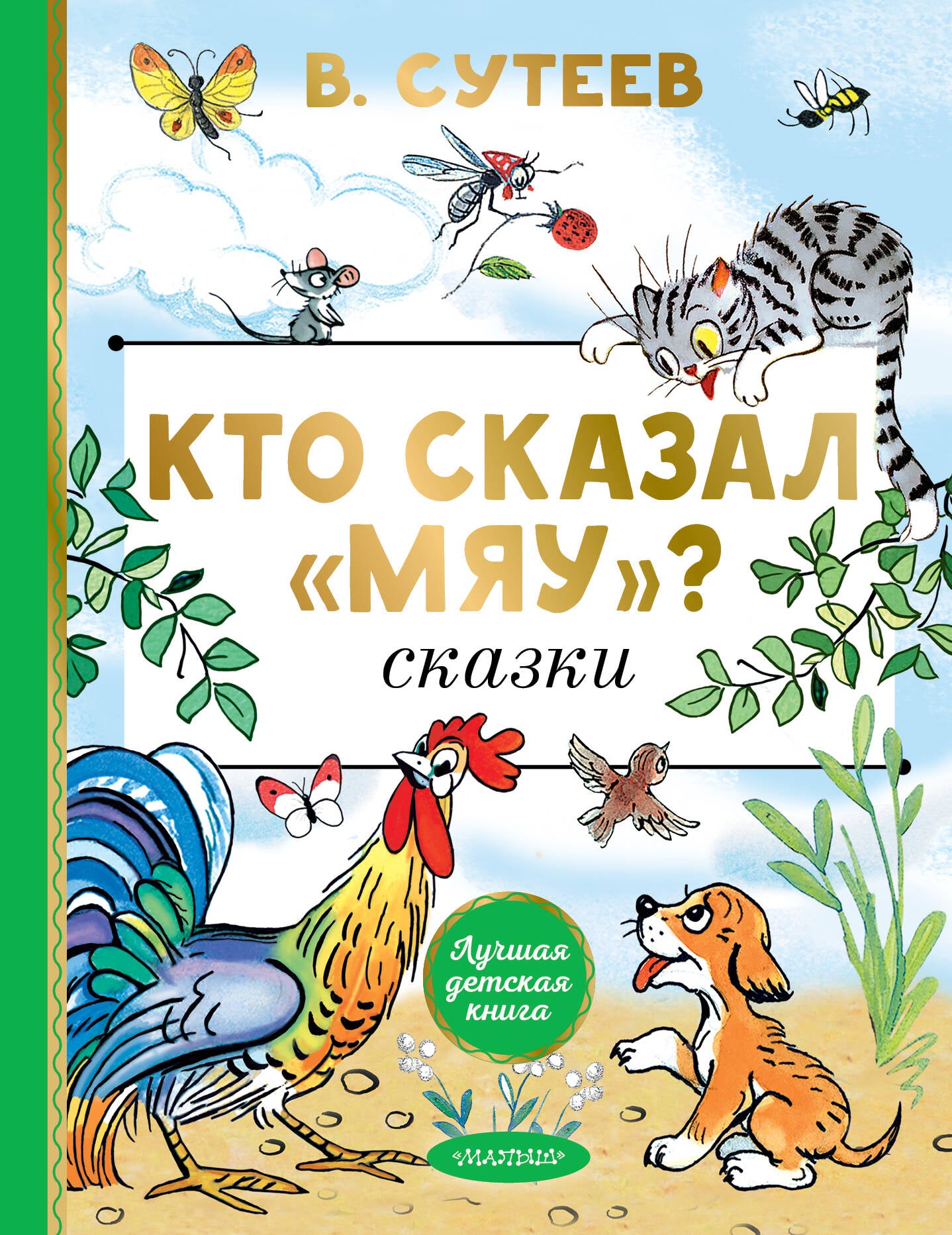 Qu'est-ce que "moi" ? Сказки