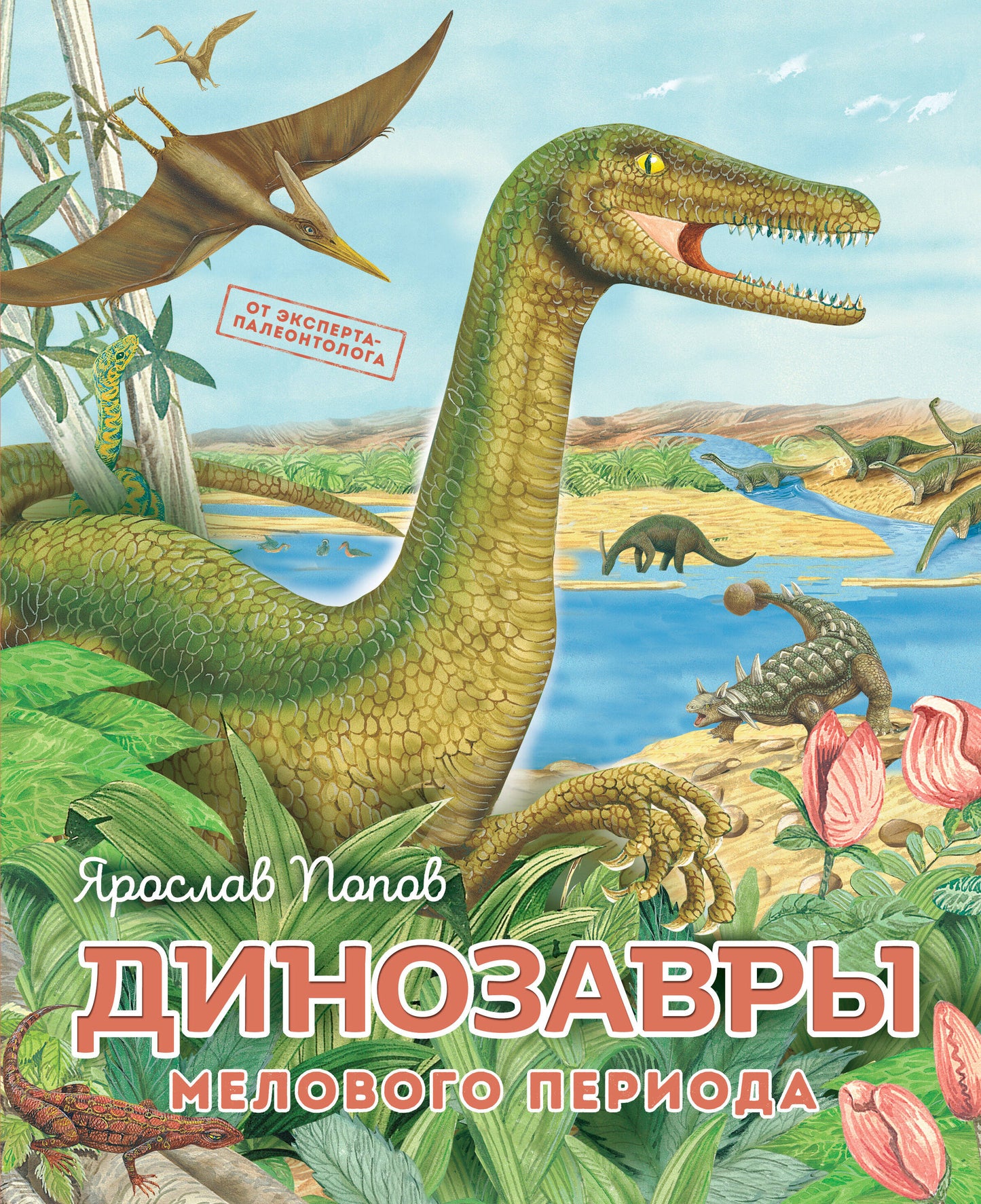 Les dinosaures de la meilleure période