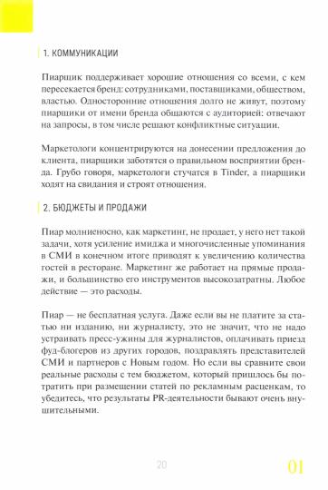 PROдвижение ресторана