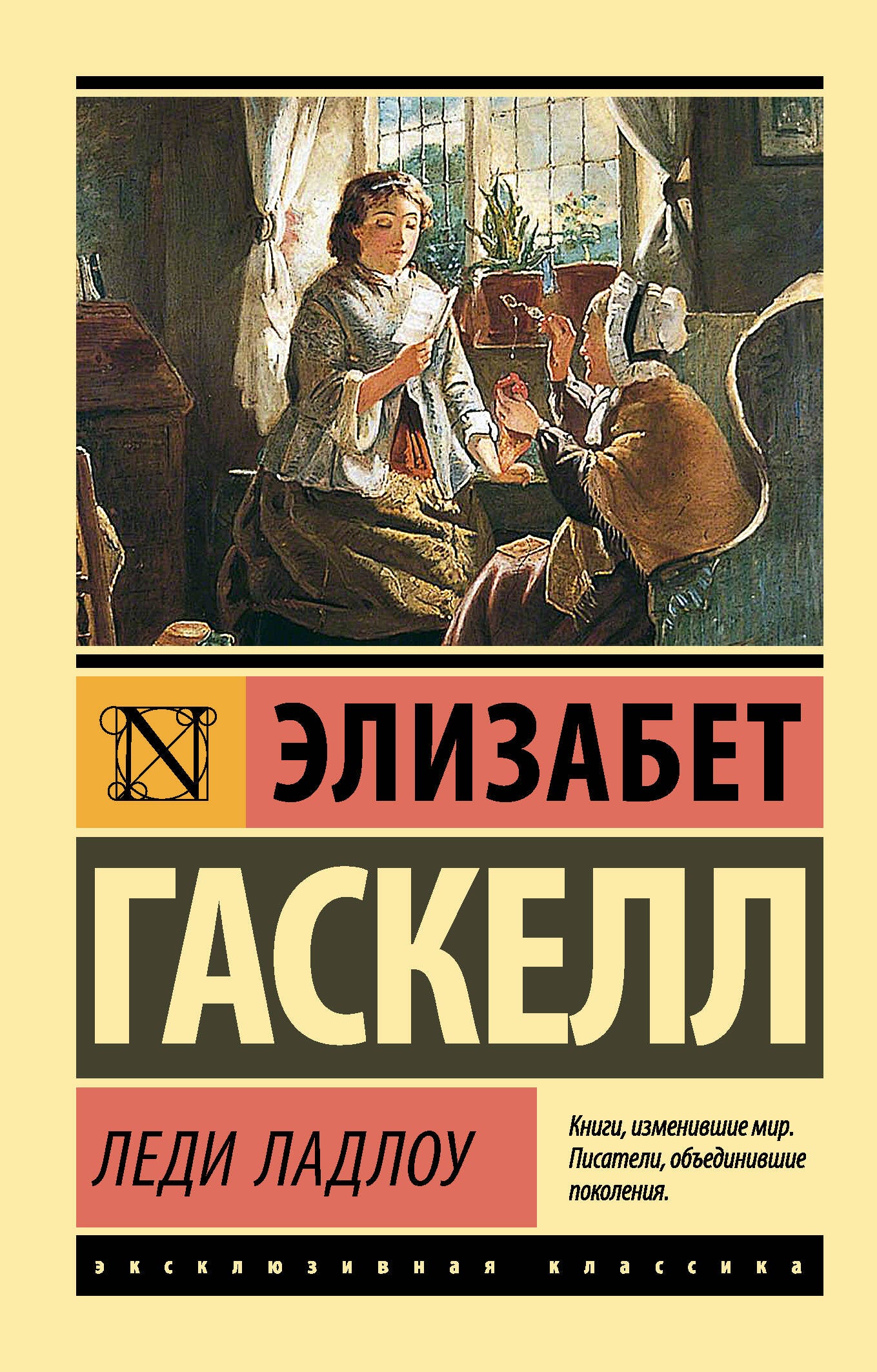 Леди Ладлоу