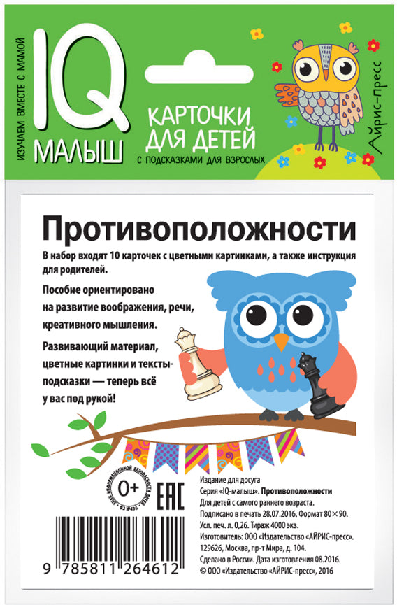 C'est un petit petit. Противоположности. Donnez la carte au bébé.