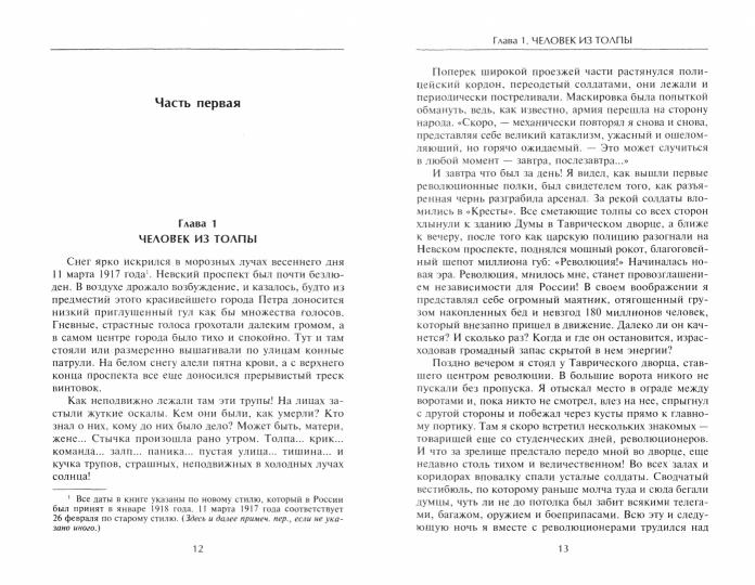 Британская шпионская сеть в Советской России. Воспоминания тайного агента МИ6
