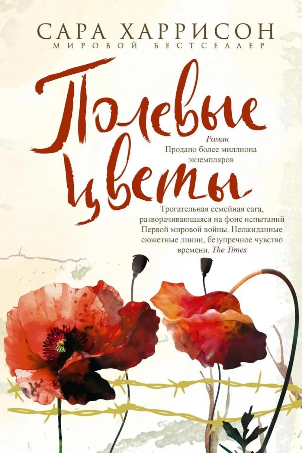 Полевые цветы