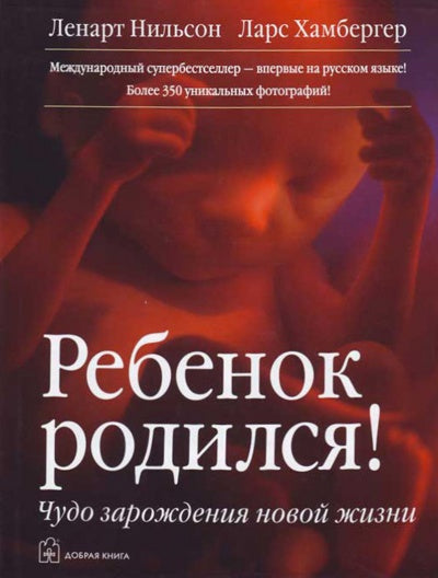 Ребенок родился! Чудо зарождения новой жизни