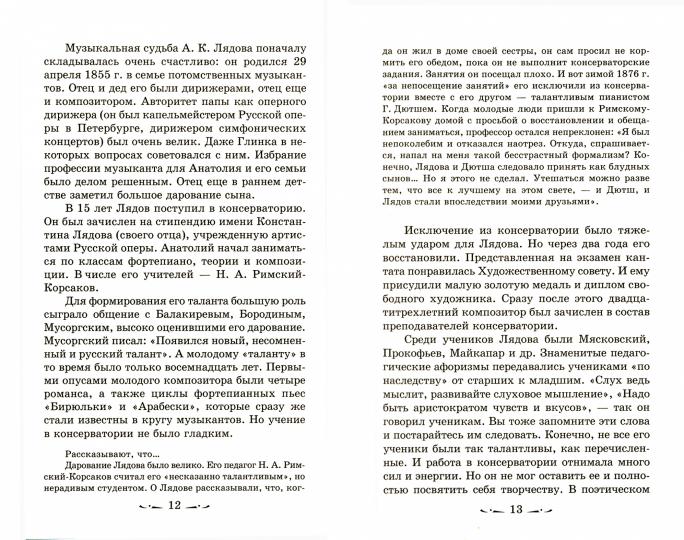 Музыкальная лит-ра:4 год.Русская музыка ХХ в. ,