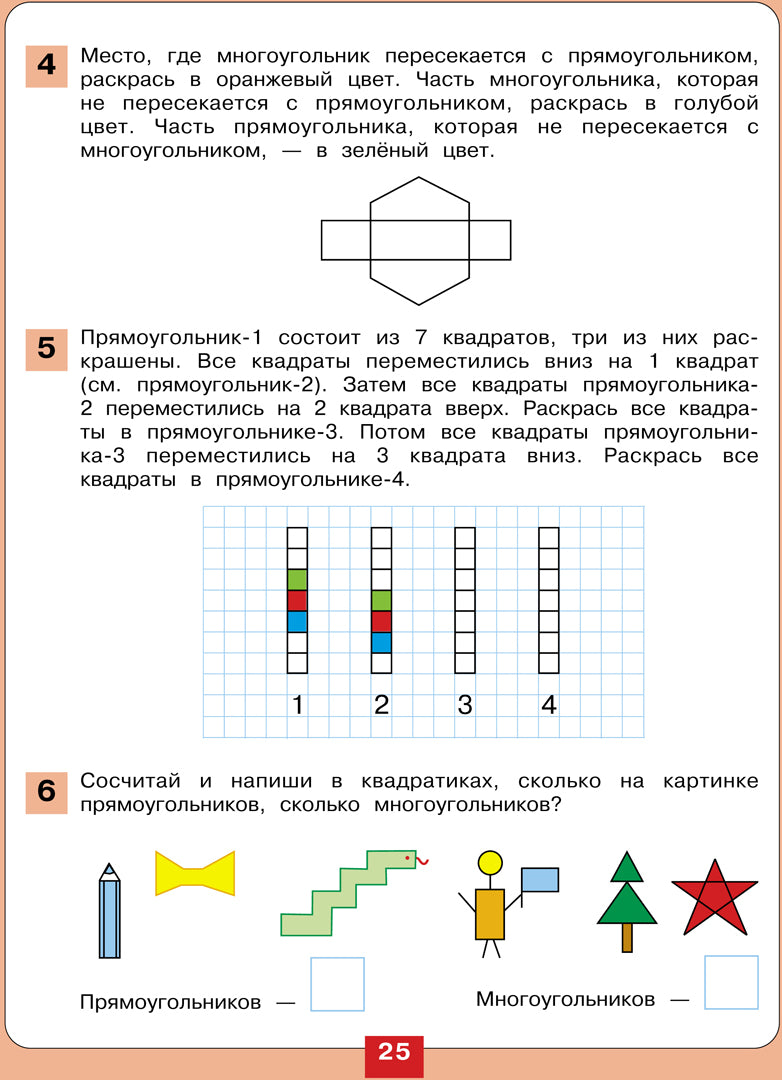 Géométrie minimale. Рабочая тетрадь для детей 5-6 лет. (Бином)