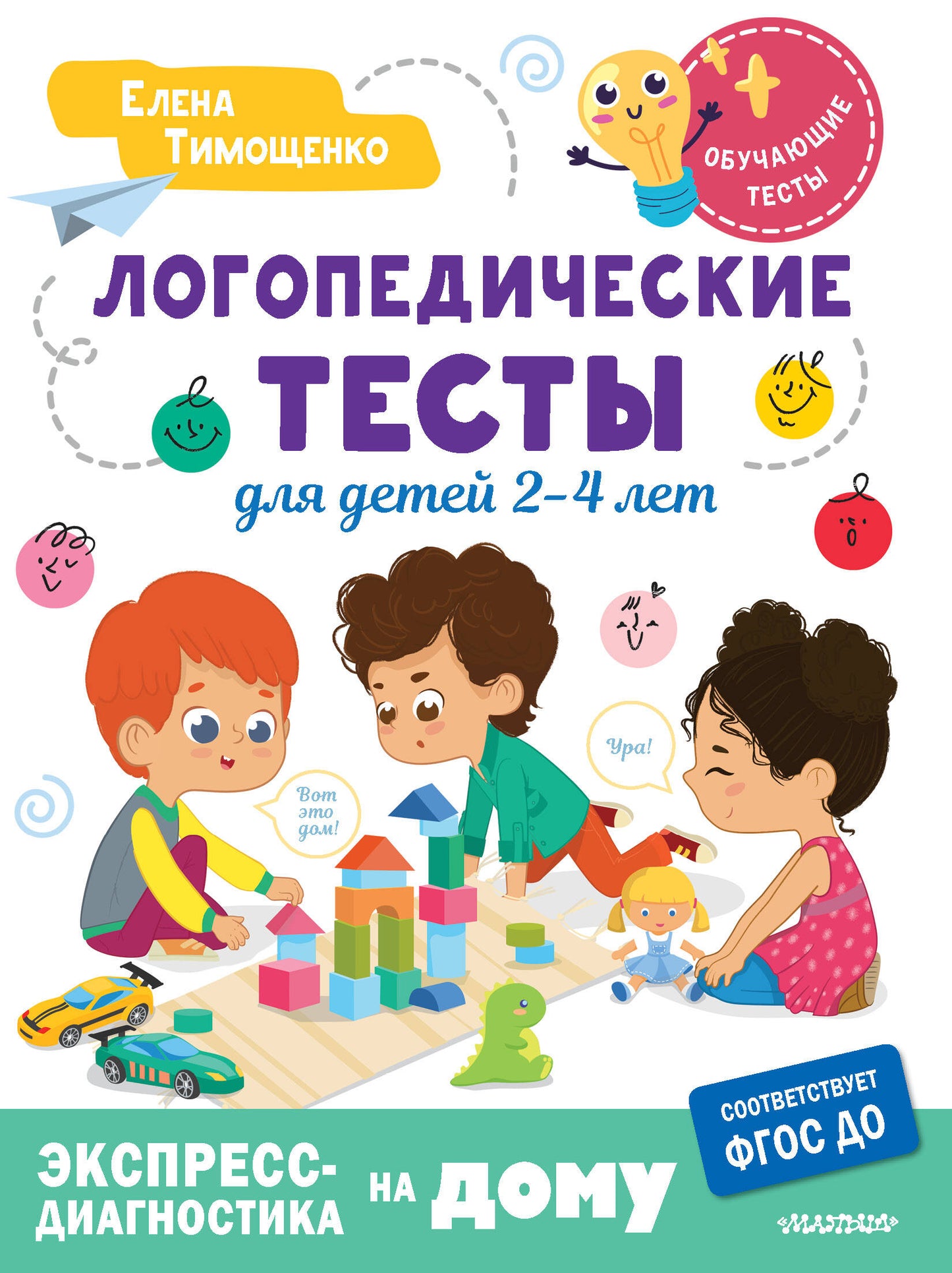 Tests logistiques pour les enfants de 2 à 4 lettres