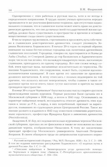 Праславяне. Где жили наши предки? Опыт сравнительной археологии