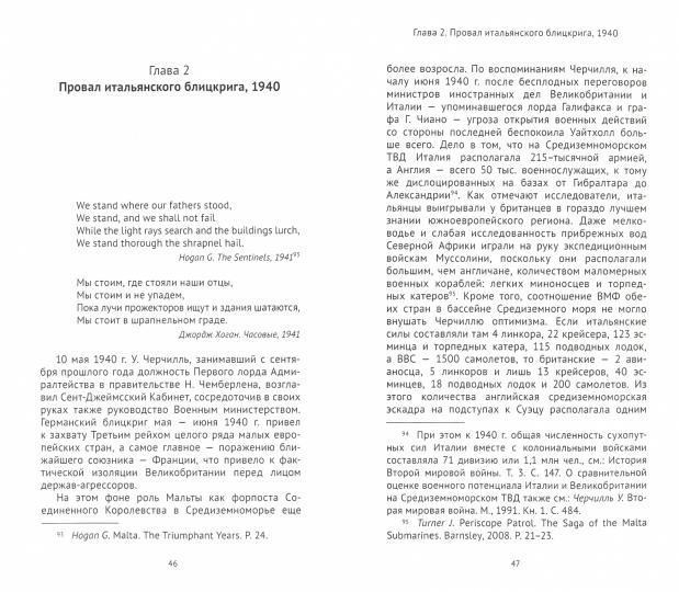 Непокоренный остров: героическая оборона Мальты во Второй мировой войне