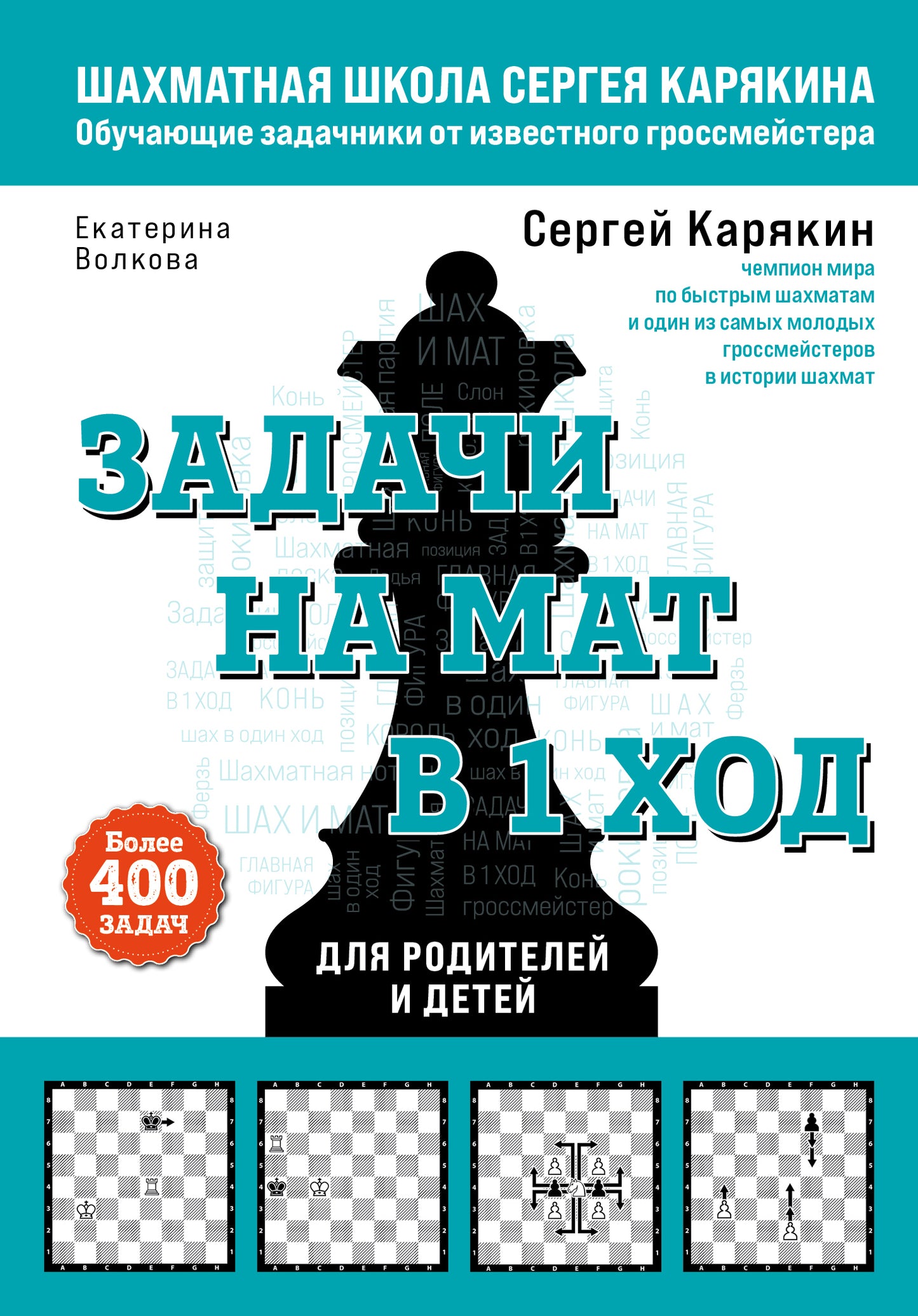 Шахматы. Задачи на мат в 1 ход. Au total, 400 dollars.