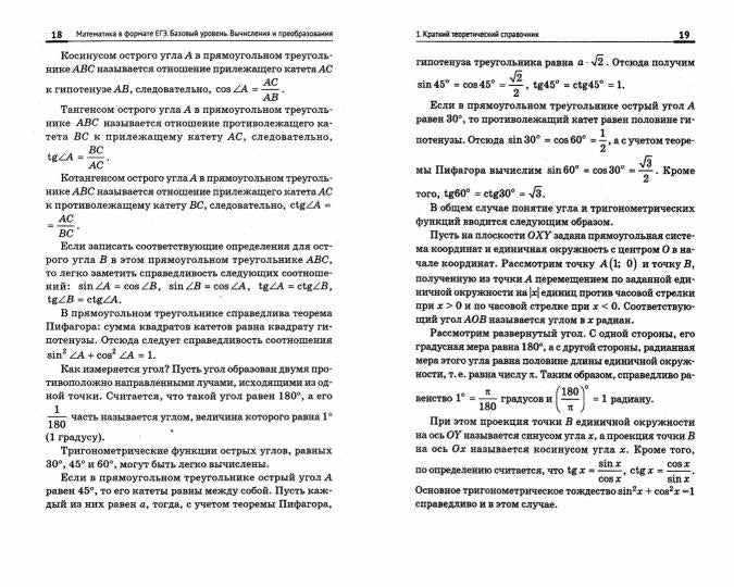 Математика в формате ЕГЭ.Базовый уровень