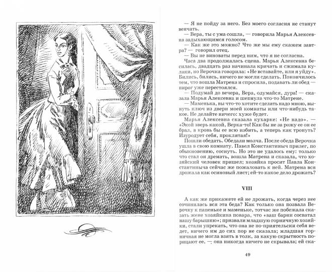 Qu'est-ce que c'est ? Из рассказов о новых людях: роман