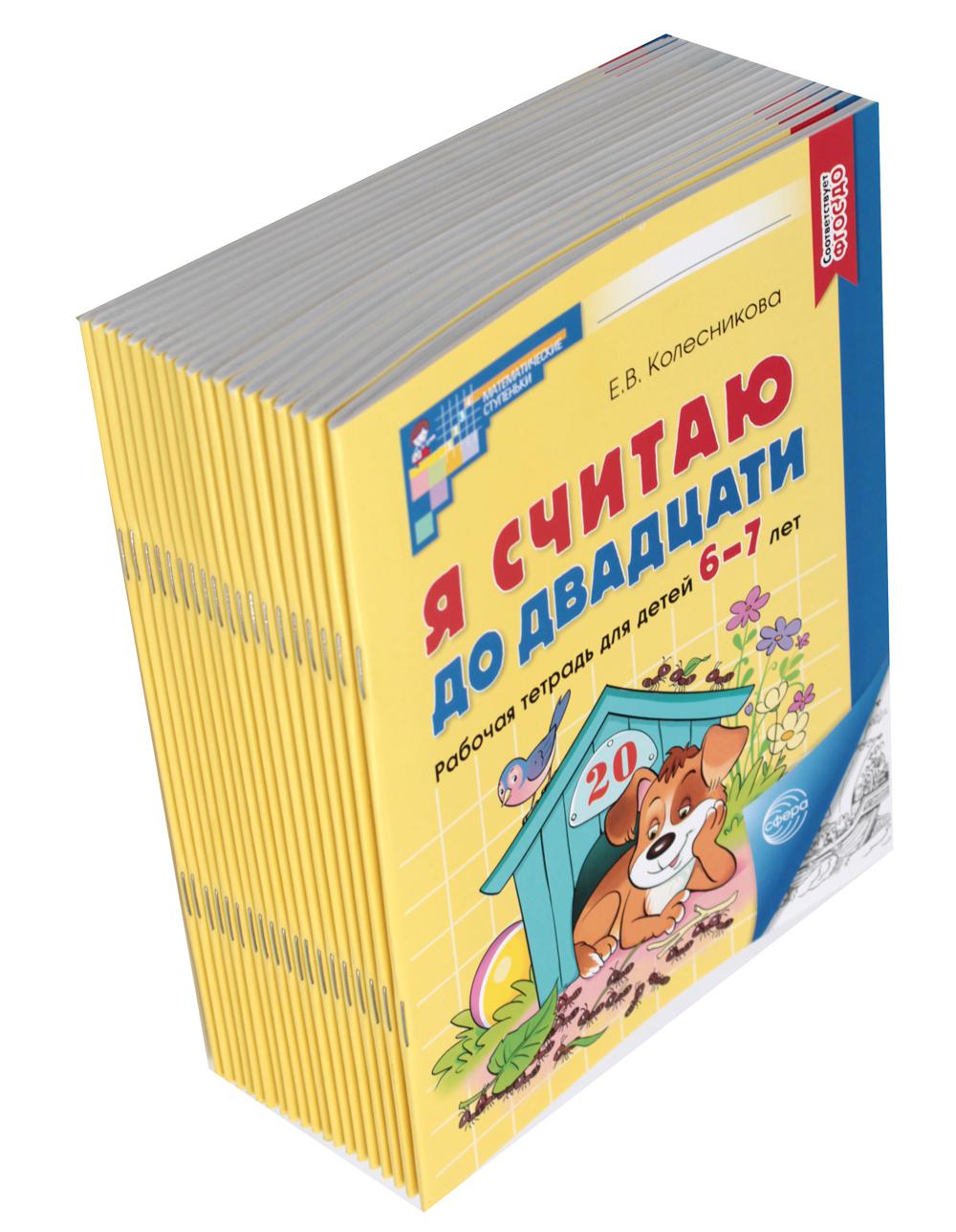 Je pense que ce sont des enfants : ils travaillent pour un enfant de 6 à 7 ans. Черно-белая. 4-е изд., доп. (complexe de 20 pouces)