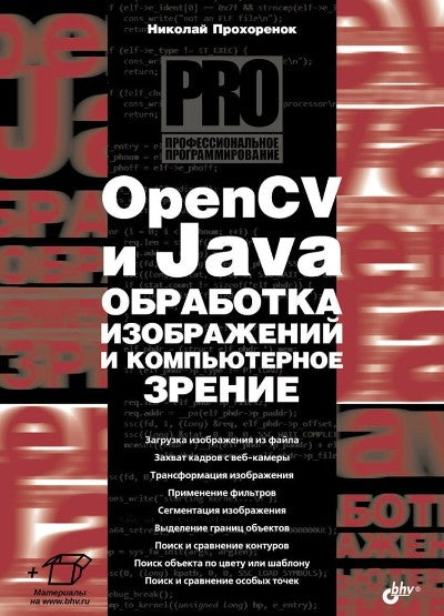 Programmation professionnelle. OpenCV et Java. Travaux d'installation et de maintenance informatique