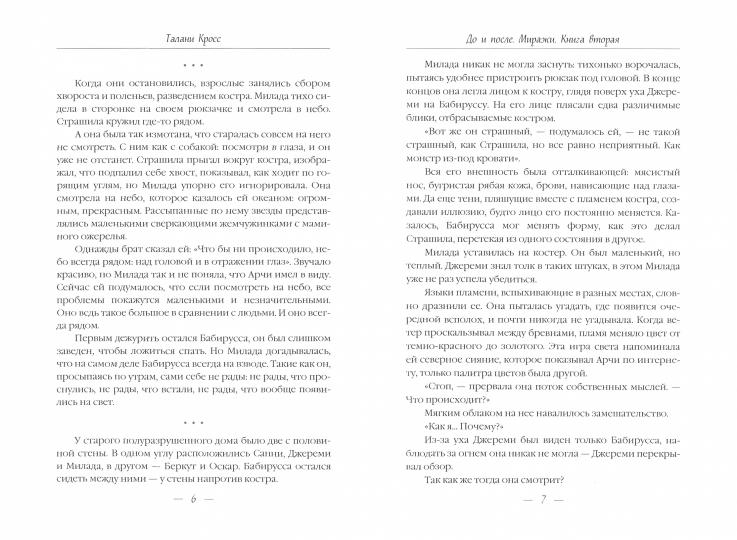 Et puis. Ч. 2 : Miraji