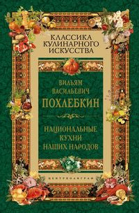 Национальные кухни наших народов