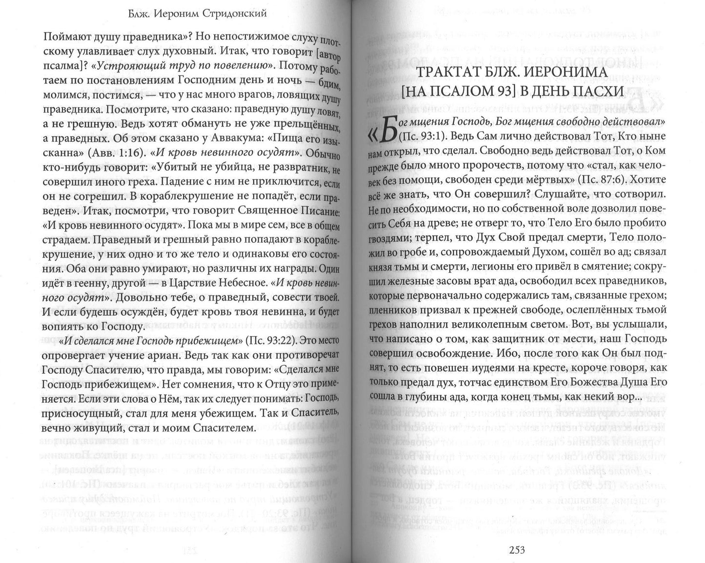 Толкования, или беседы, на псалмы. Blague