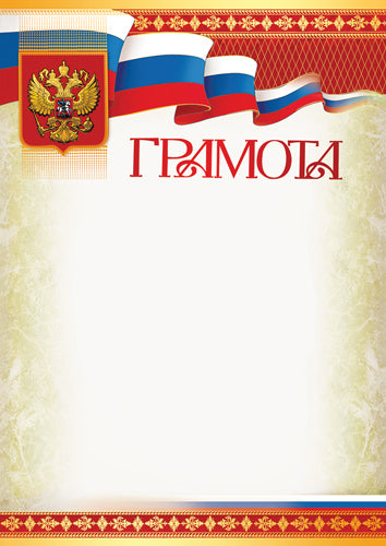 Ш-16113 Grammota с Российской символикой А4 (pour l'imprimante, бумага мел. 170 г/м)
