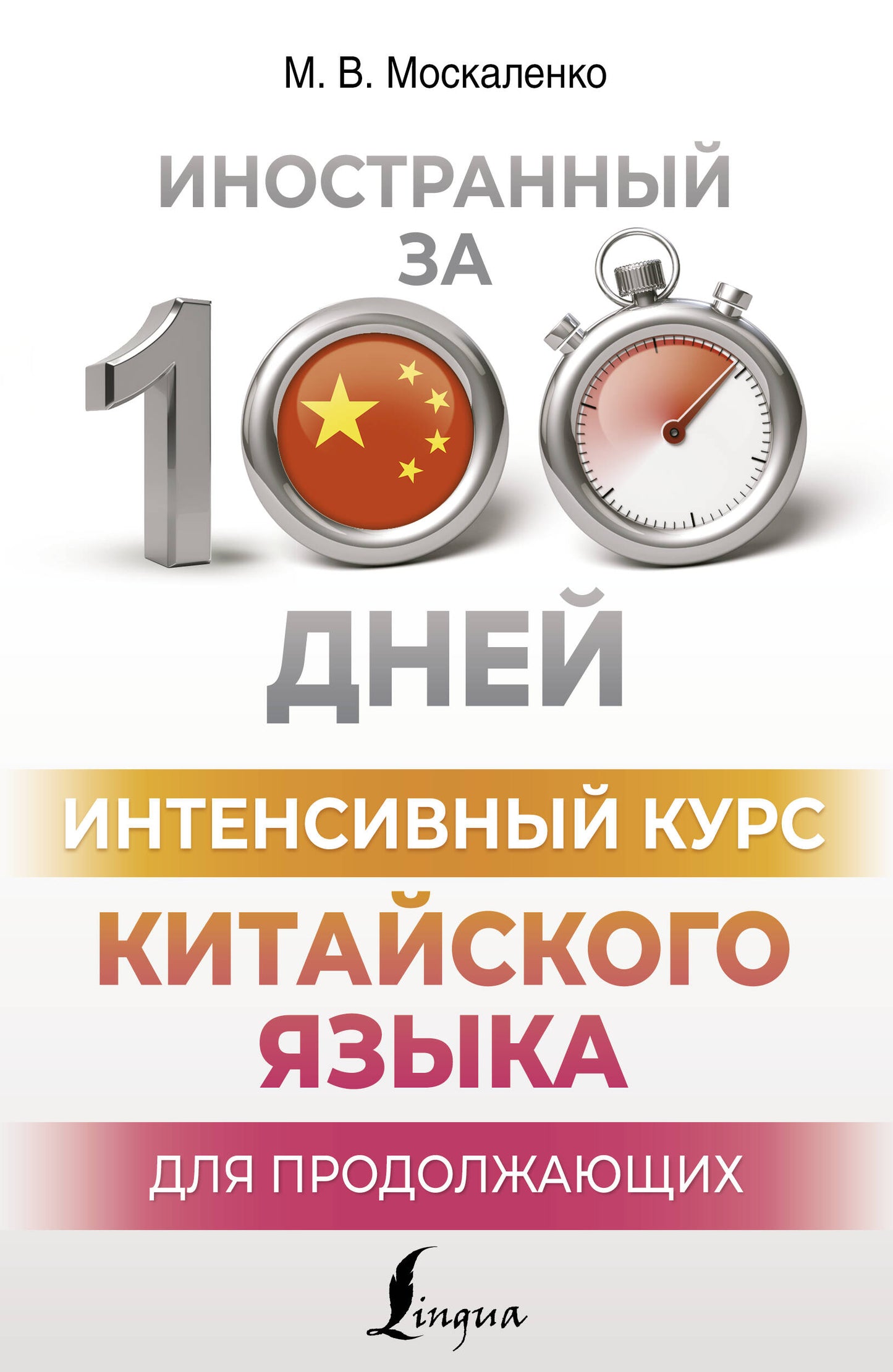 Cours intensifs de cours chinois pour les produits