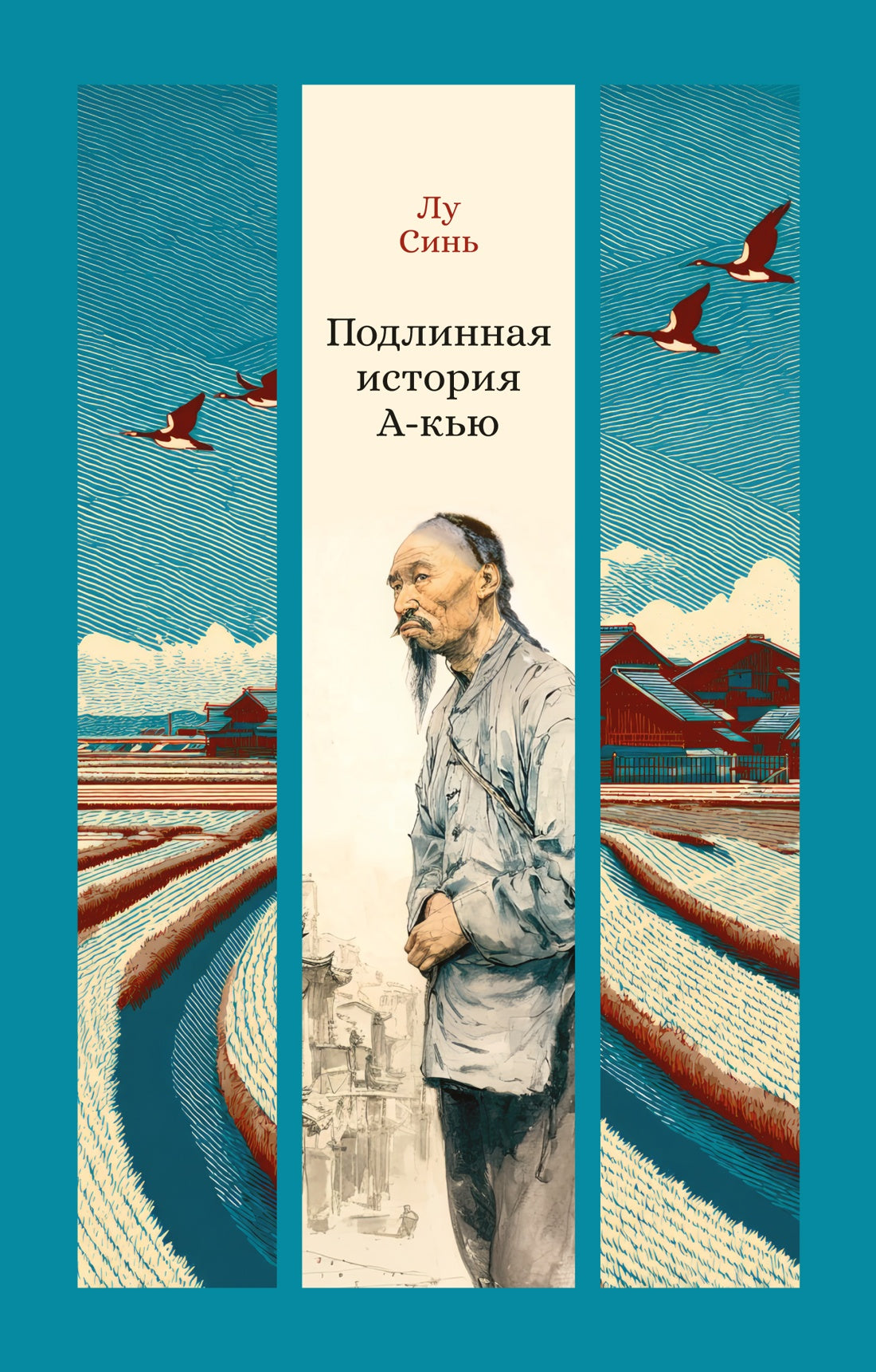 Подлинная история А-кью