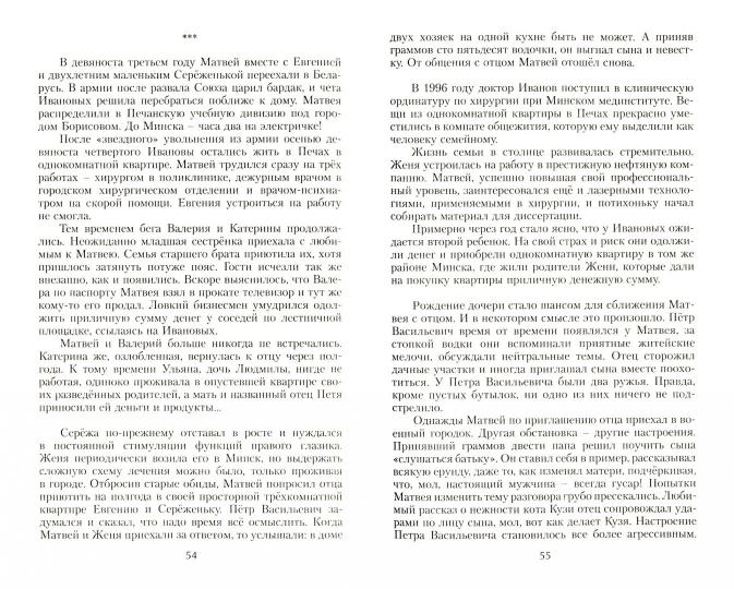 111 дней из жизни онкологического больного