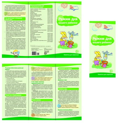 Boucle pour radio. Режим дня. Методические рекомендации для родителей (разбор основных тем) к учебно¬методическому пособию "Режим дня" (2 фальца, цветной, format A4)