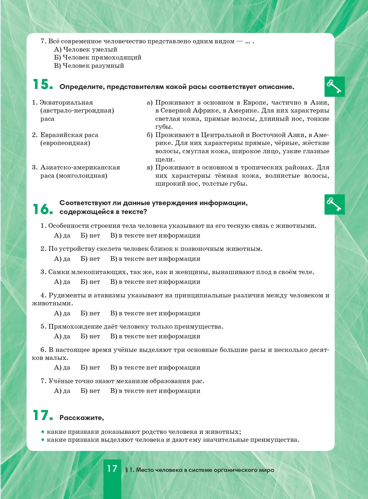 Biologie 8 : la possibilité pour les Russes de jouer pour les écoles avec les nerfs russes