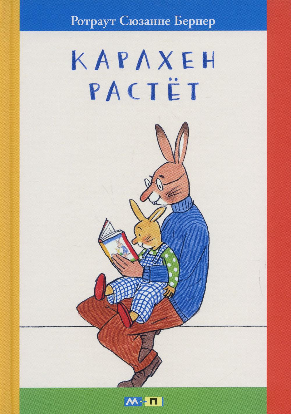 Карлхен растет: petites histoires avec cartes