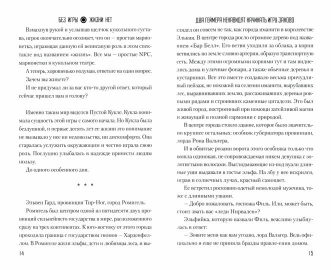 Sans aucun jeu, vous n'avez rien à faire. Кн. 5: ранобэ