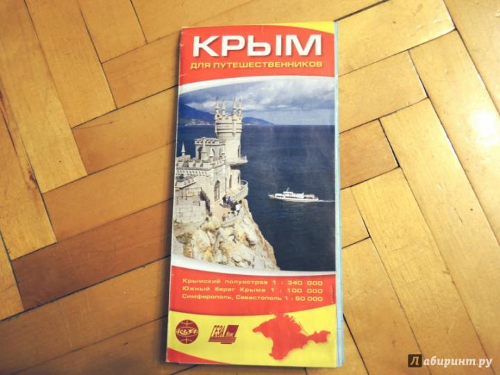 Крым для путешественников. Карта. Симферополь, Севастополь М 1: 50000; Южный берег Крыма М 1: 100000