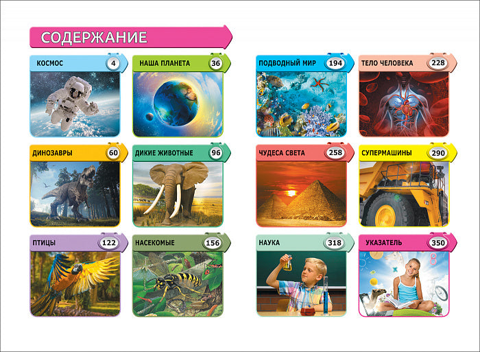 Новая детская энциклопедия в вопросах и ответах