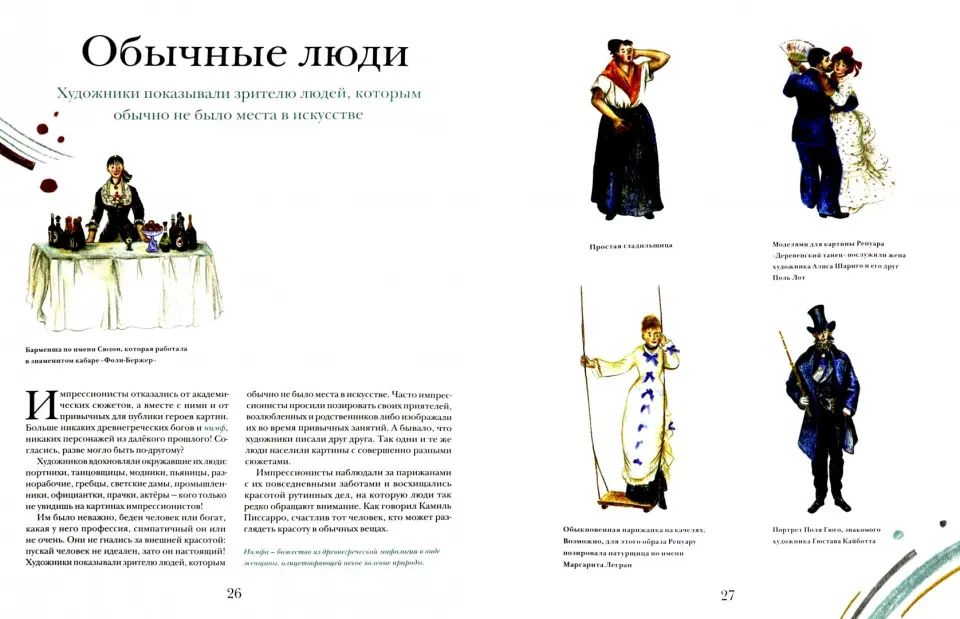 Allez-y, c'est important ! Искусство импрессионистов.