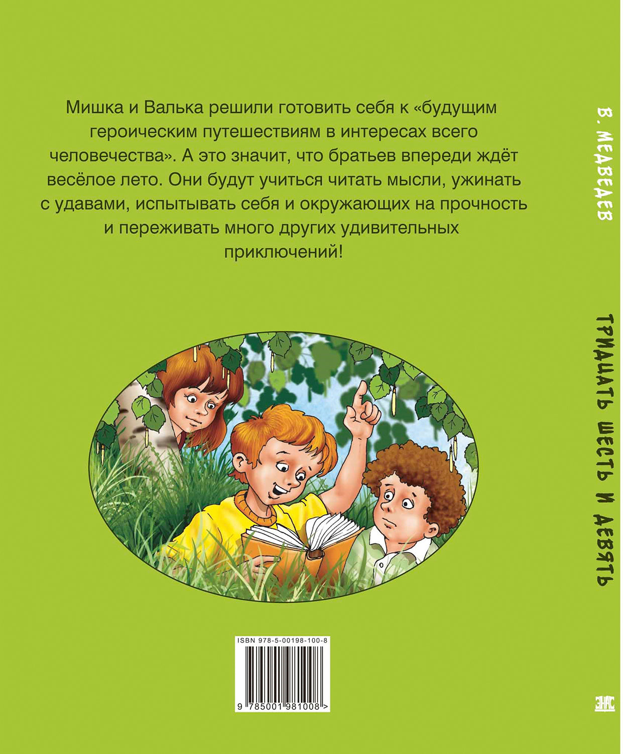 Тридцать шесть и девять. Les filles et les femmes s'intéressent aux intérêts de tous les jeunes (après les achats)