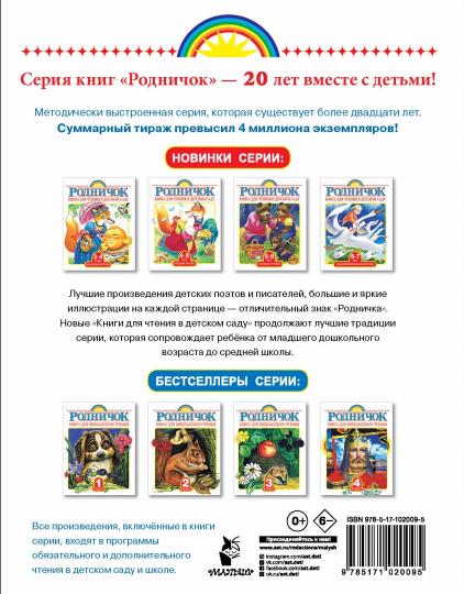 Большая книга для внеклассного чтения.1-4 класс. Bien sûr, ce qui doit absolument être fait
