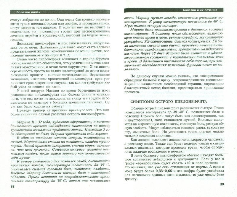 Болезни почек. Самые эффективные методы лечения