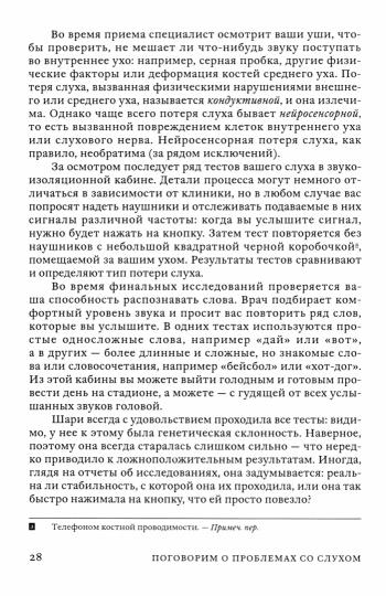 КАК ЖИТЬ. ПОГОВОРИМ О ПРОБЛЕМАХ СО СЛУХОМ. Comment s'occuper de cela et s'assurer de l'observance