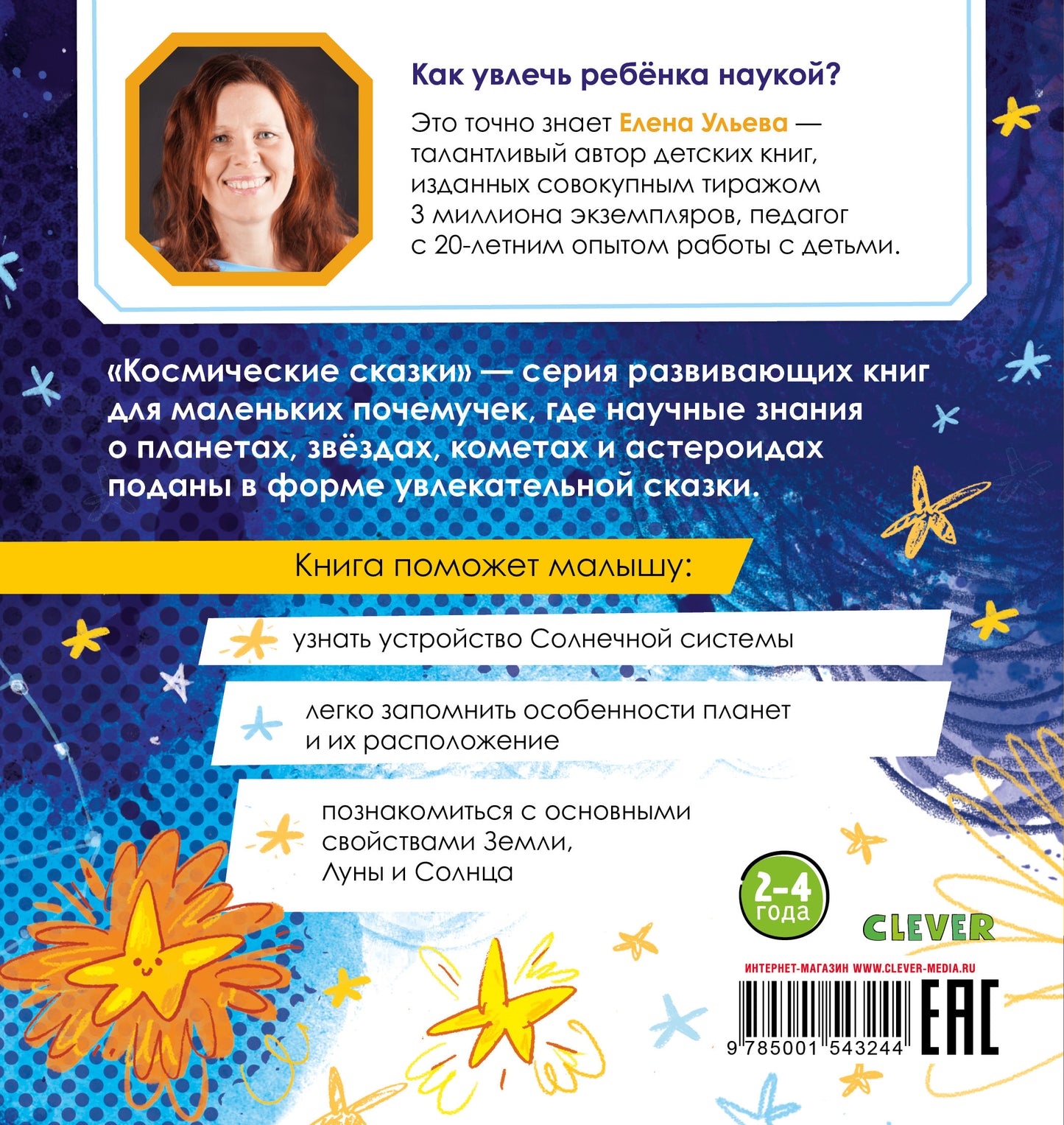 Oui. Космические сказки. Солнечная система/Ульева Е.