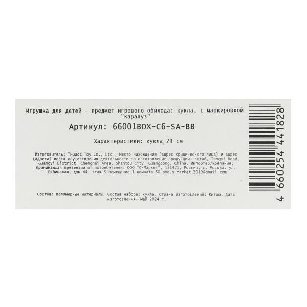 Кукла 29см Алекс,sans шарниров, кор КАРАПУЗ в кор.24шт
