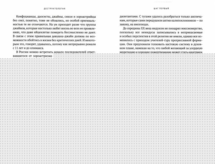 Деструктология. Как быстро и надежно лишиться денег и здоровья. 10 шагов к успеху