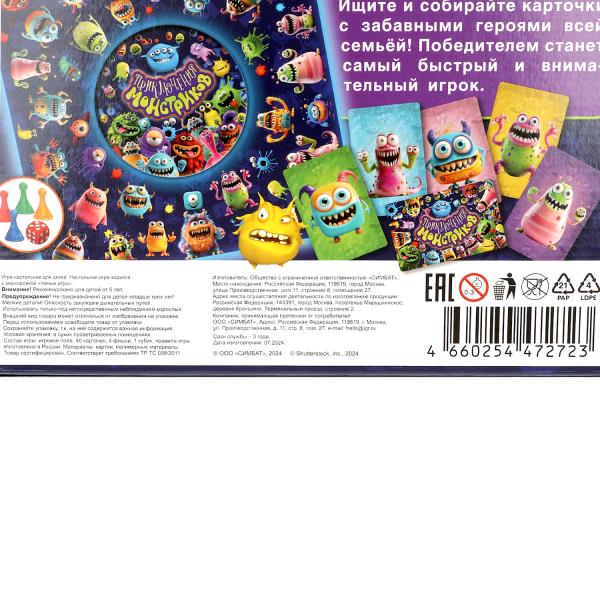 Приключения монстриков. Настольная игра-квадрат. 40 карточек. 250х250х55 мм.Умные игры в кор.10шт