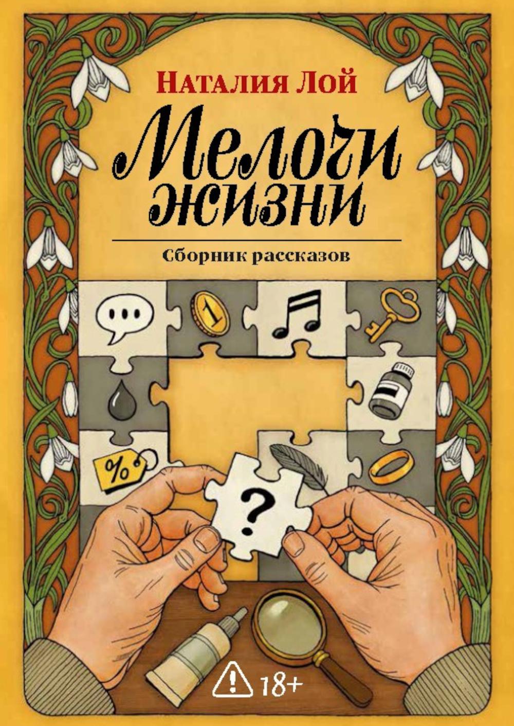 Мелочи жизни