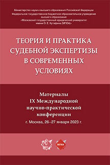 La théorie et la pratique sont des experts sud-africains dans le domaine des affaires actuelles. Материалы IX Международной научно-практической конференции.-М.:Блок-Принт,2023.