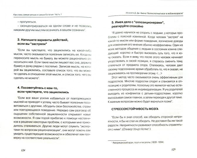 Стань самым умным и самым богатым. Часть-1 (тв)