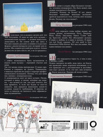 РУССКИЙ РОК. ИСТОРИЯ. Photographie. Intervью. Documents