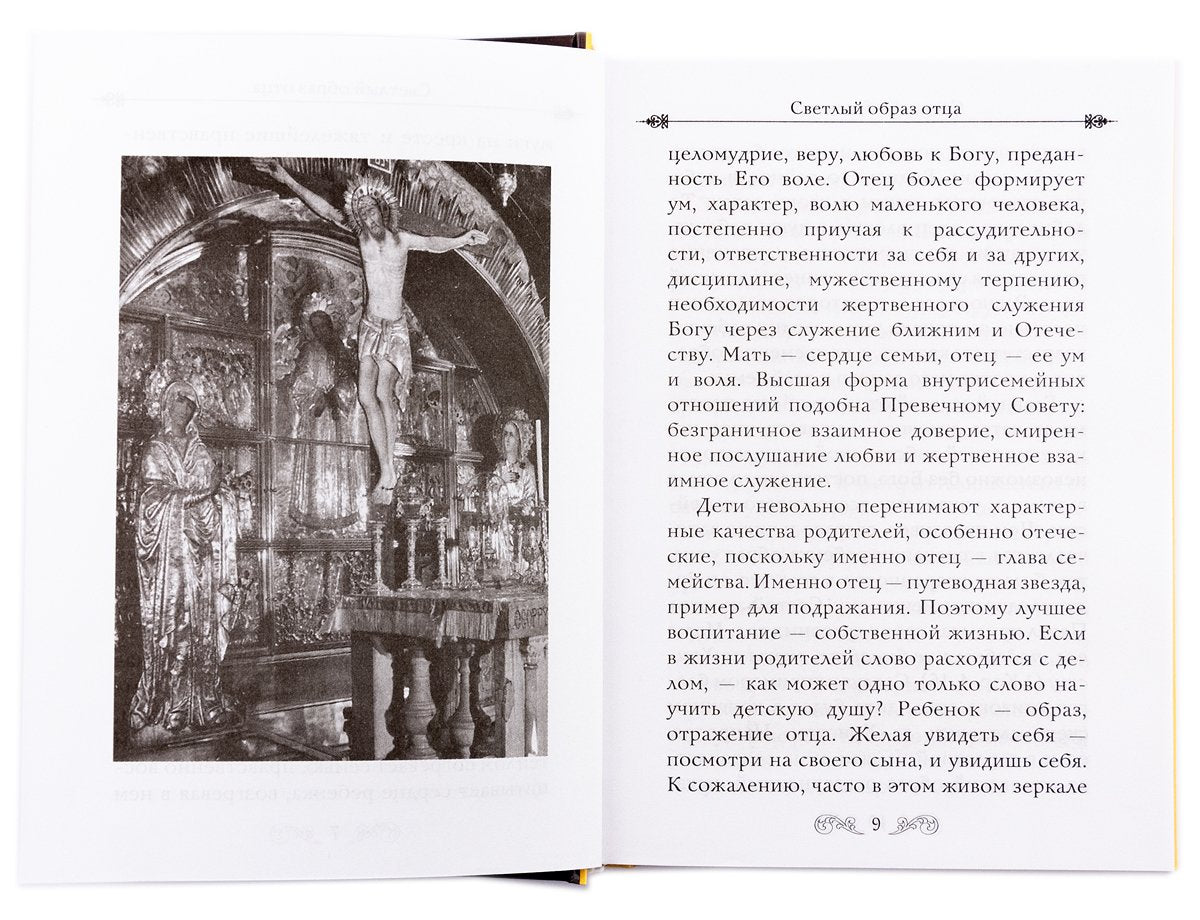 La vérité est que c'est tout. Подвиг веры и благочестия