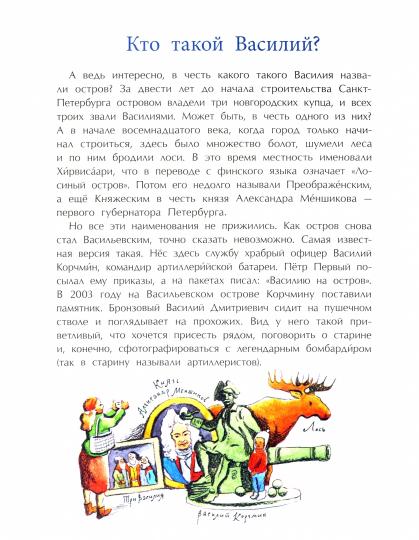 Васильевский чудо-остров. 2-e изд. Oui. 156