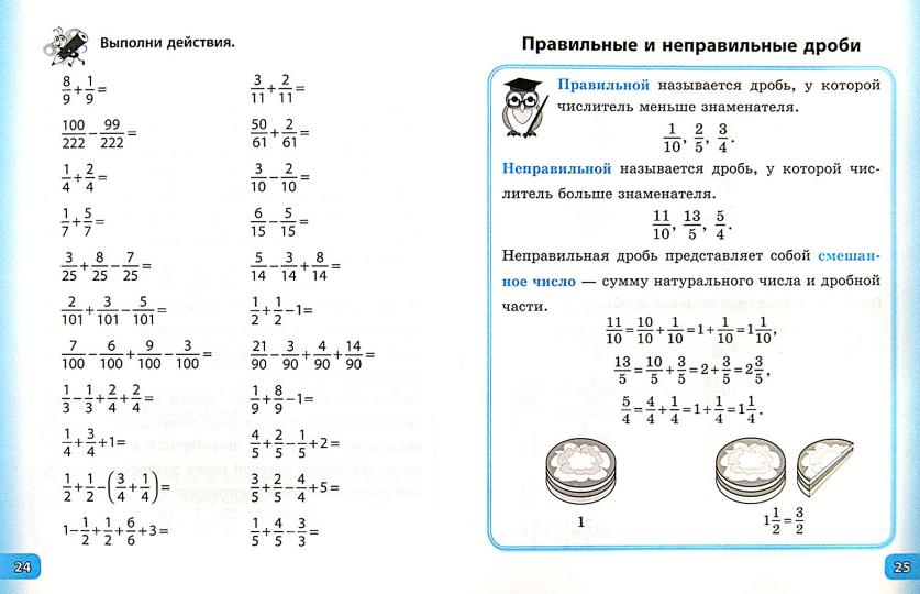 Счет и правила по математике. 4 класс