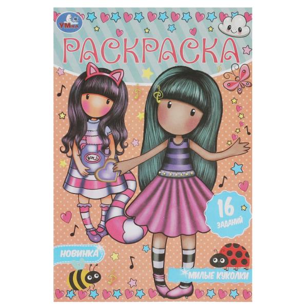Милые куколки. Раскраска-малышка. 16 jours. 145х210 mm. Скрепка. 8 pièces. Ouais. à кор.100шт